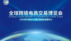 CCBEC2025深圳跨境电商博览会
